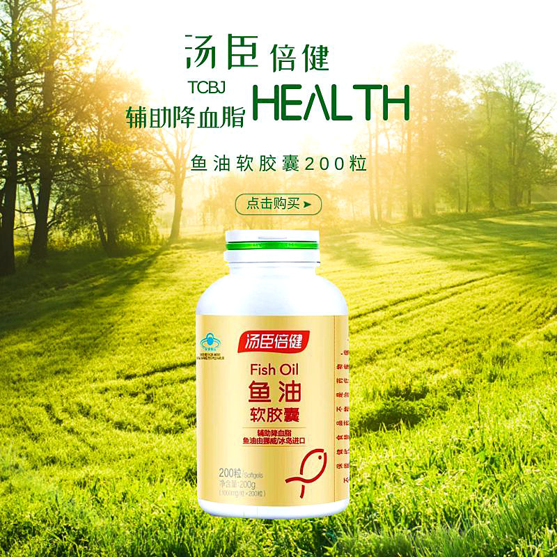 大人、中年、高齢者向けの血中脂質低下補助剤 Tomson By-Health 魚油ソフトカプセル 200 カプセル健康食品|undefined
