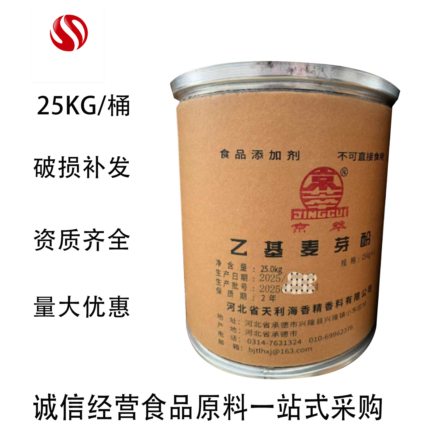 京萃乙基麦芽酚卤味酱卤味肉制品去腥增香提鲜乙基麦芽酚肉香