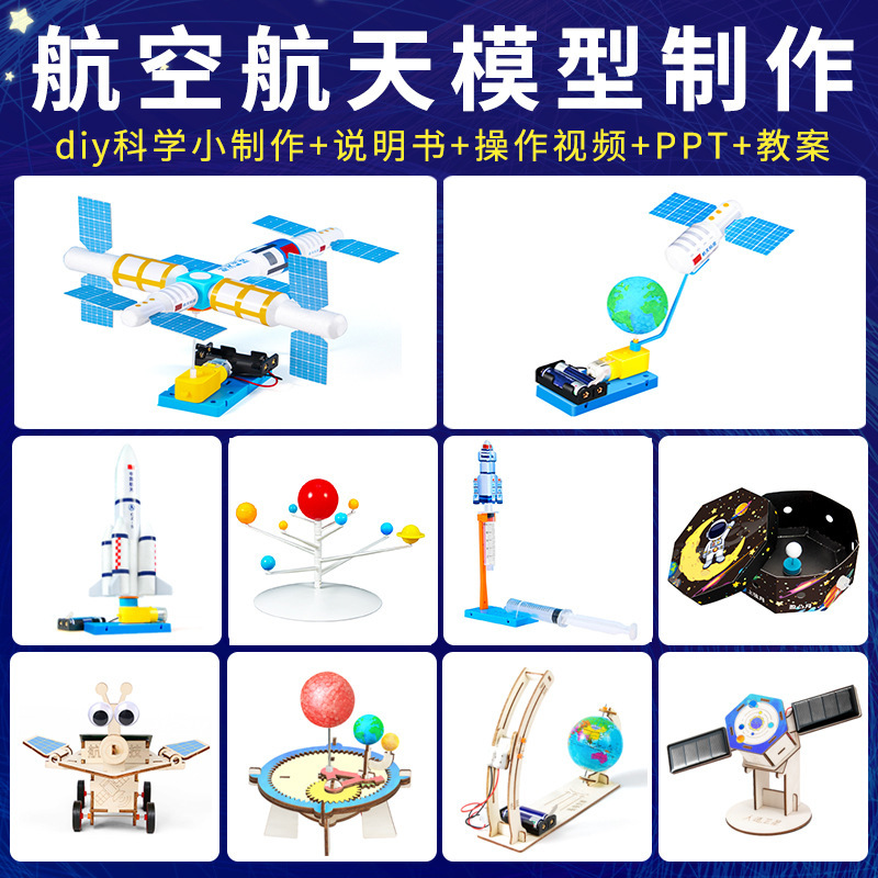 Children's Science Experiment Aerospace Science and Technology Small Production Student Kindergarten DIY Educational Material Package Toys