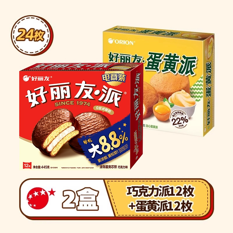 [好丽友巧克力派30枚早餐面包Q蒂蛋糕蛋黄零食礼盒整箱旗舰店官网]