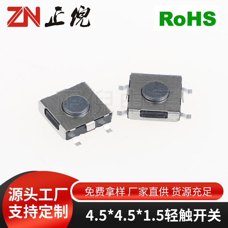 现货4.5*4.5*1.5贴片轻触按键开关4脚贴片微型按钮开关厂家|undefined