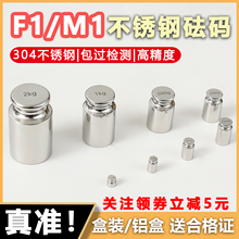 F1��304���P���ӳ�У�����a1g-25kg20g100g500g1�����׼���aM1