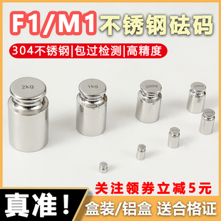 F1��304���P���ӳ�У�����a1g-25kg20g100g500g1�����׼���aM1