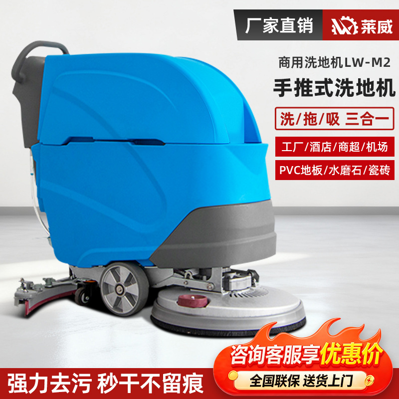 工业洗地机 手推式洗地机工厂车间清洗机吸拖一体地库地坪清洁车