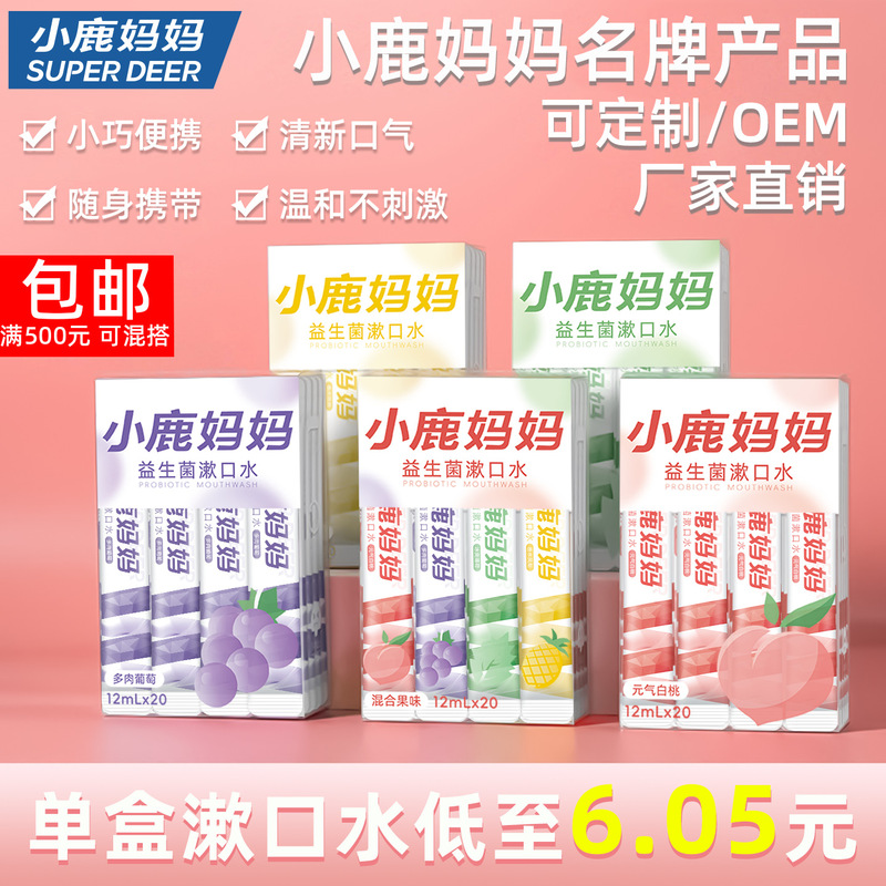 Fawn mother mouthwash disposable independent portable mouthwash bar boxed mouthwash wholesale Fawn mother mouthwash disposable independent portable mouthwash bar boxed mouthwash wholesale
