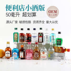 便利店调酒小酒版迷你威士忌洋酒白兰地鸡尾酒伏特加国产小酒瓶装