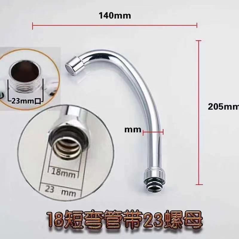 厨房水龙头出水大弯管面盆龙头旋转万向管起泡器延伸器维修配件|undefined