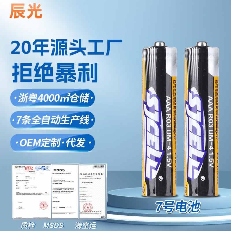 No. 7 Battery Wholesale Aaa Carbon Zinc Manganese 1.5V Digital Scale Remote Control Factory Dedicated R03 No. 7 Battery