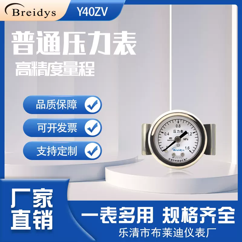 压力表Y40ZV轴向支架式压力表PT1/8一分牙气动表水压表10KG/16KG