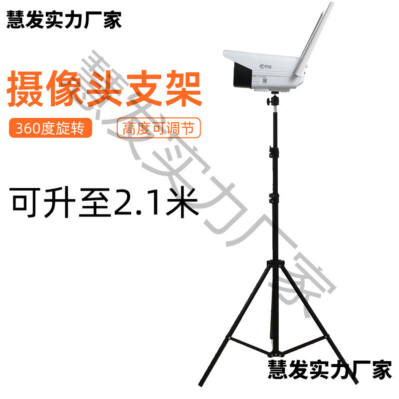 监控摄像头机落地支架适用于海康小米家萤石云展示移动临时三脚架