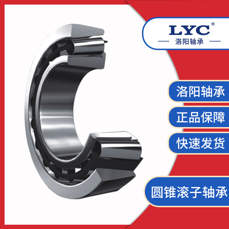 圆锥滚子轴承30211洛轴LYC原厂轴承矿山冶金工程机械设备专用
