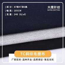 厂家直销 240gTC斜纹毛圈布布料 氨纶斜纹拉架小毛圈卫衣服装面料