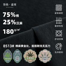 26S棉麻平纹针织面料180克汉麻吸湿透气背心t恤面料 弹力单面汗布