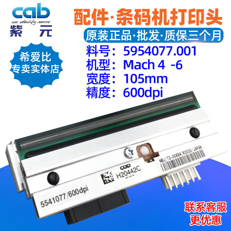CAB Mach4 600dpi��ӡͷ5540884 5541077.001�����ǩ����ӡ��ͷ