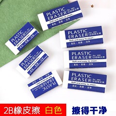 学生考试绘图用2b橡皮擦简约纯白橡皮小学生小学生用无屑不留痕擦