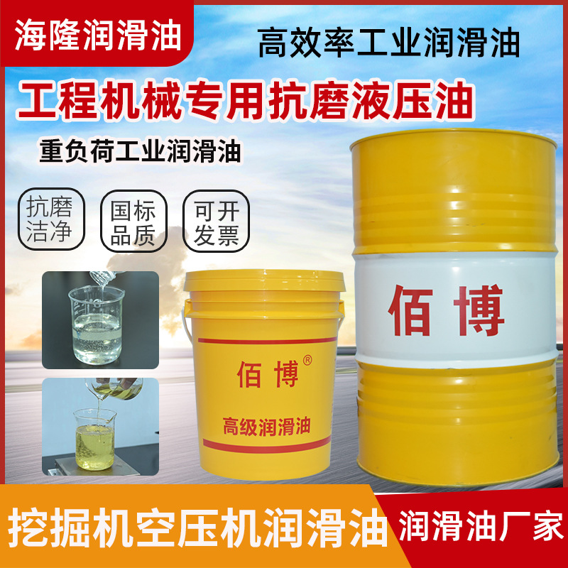 佰博工程机械抗磨液压油46#68#挖掘机空压机工业润滑油批真空泵