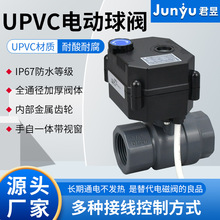 廠家直銷微型電動UVC塑料球閥帶手動防水常開常閉兩通DN15 20 25