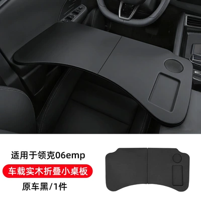 Suitable for Lynk & Co Car table board - lynk-co-06-emp-car-solid-wood-folding-table-original-car-black