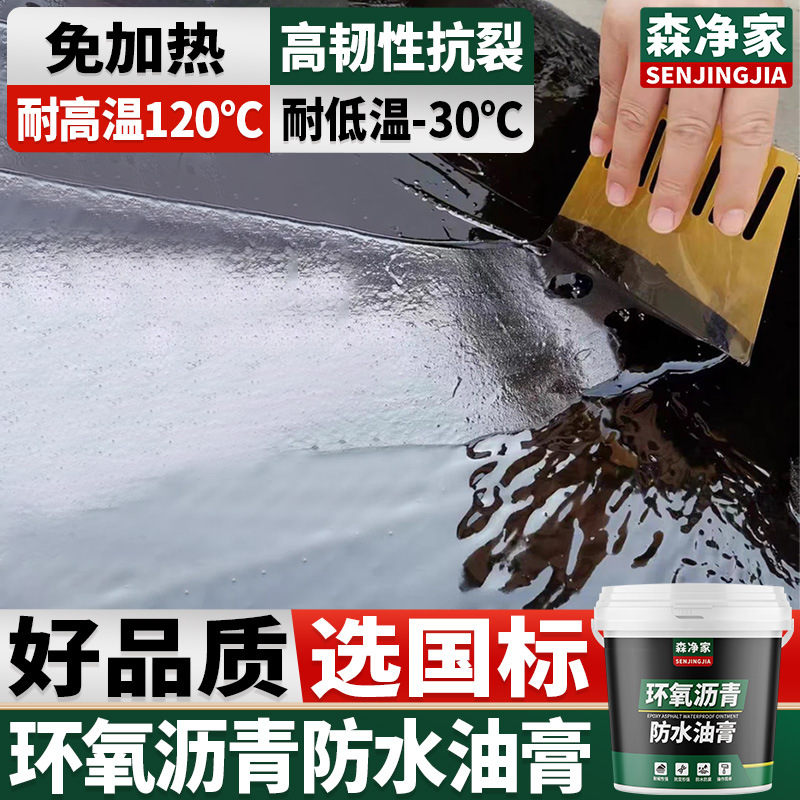 环氧沥青油膏胶泥防水补漏屋顶楼顶道路面裂缝灌缝填缝嵌缝软沥青