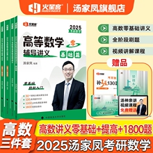 2025汤家凤考研数学高等数学辅导讲义基础篇接力题典1800题数一数