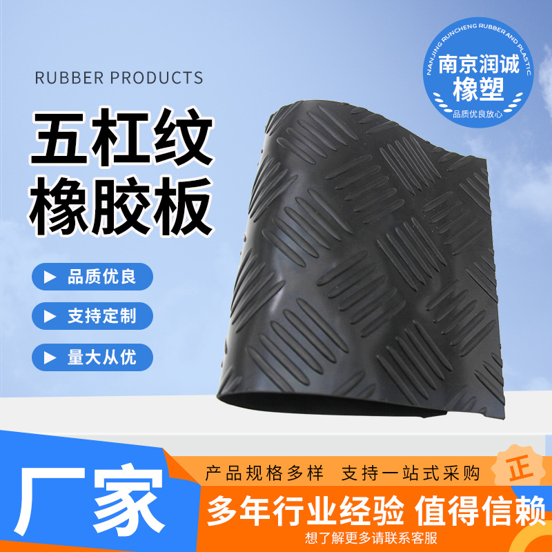 五杠纹橡胶板五道杠耐磨橡胶地垫条纹胶板厂家现货工业防滑止滑