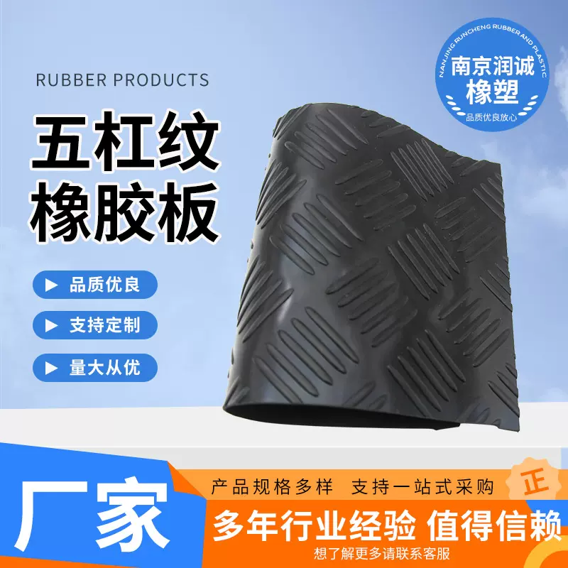 五杠纹橡胶板五道杠耐磨橡胶地垫条纹胶板厂家现货工业防滑橡胶板