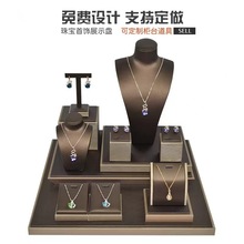 珠寶玉器櫥窗展示道具套裝包裝k金飾品首飾包裝櫃台陳列托盤設計
