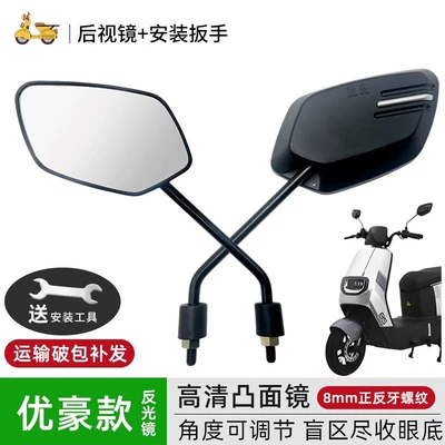 Suitable for Original Taillin Electric Vehicle Rearview Mirrors, Youhao Youjun Super High-Definition Universal Accessories (Other Electric Vehicle Accessories) - youhao-rearview-mirror-1-pair-of-front-and-back-teeth