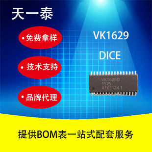 ����̨��VK1629 DICE��Ƭ����TM1629 ��Ƭ��Ƭ�C��оƬ