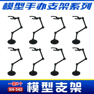 高达模型支架 手办 人偶 SHF展示支撑架 robot魂 拼装小型支架