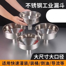 特大漏斗不锈钢工业漏斗酒漏大口径商用灌装下料斗加燃油漏斗大号