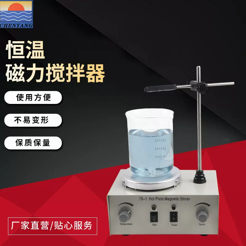 垮境产品79-1 恒温磁力搅拌器 电子调温模拟控温磁力加热搅拌器