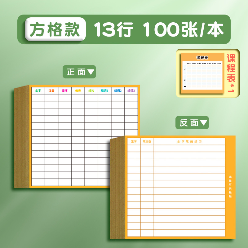 Nueva palabra tarjeta de vista previa chino auto-adhesivo estudiante de escuela primaria grado uno grado dos grado tres grado cuatro cinco seis uso nota adhesiva