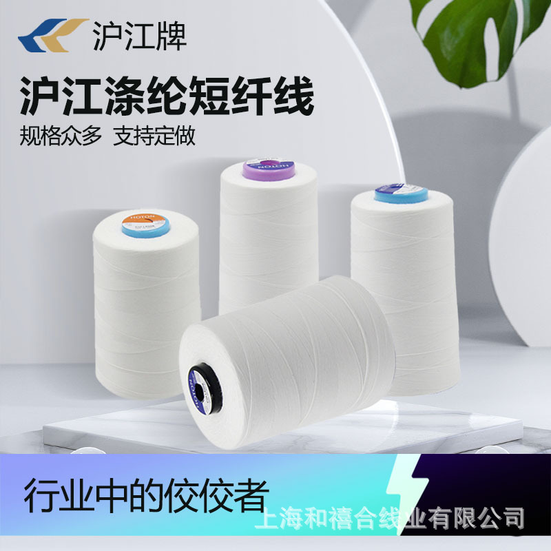 沪江短纤线802 602 603 402 603 303 202 203 302 403 209 涤纶线