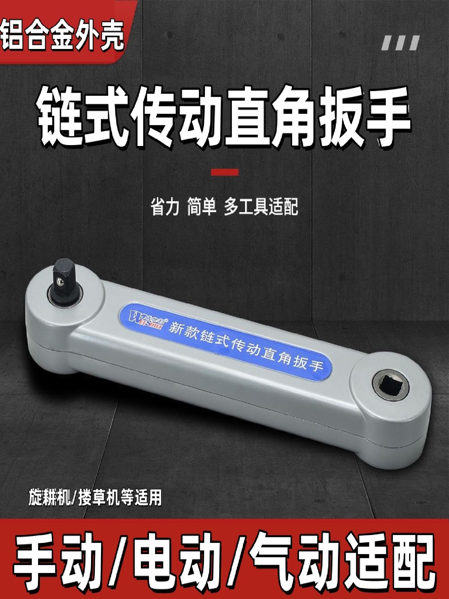 旋耕机灭茬机直角扳手减速增力贯穿扳手拆卸刀片带动电动扳手