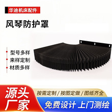 机床阻燃防油防尘风琴防护罩柔性折布磨床导轨一字型罩铣床