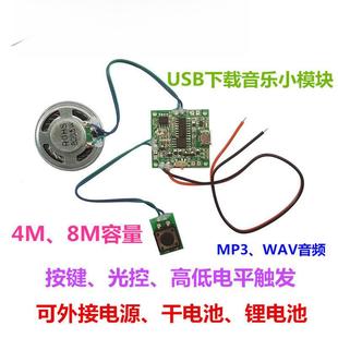 Replaceable Sound Music Small Module with Volume Adjustment / Lithium Battery Charging Circuit / Voice Playback Module