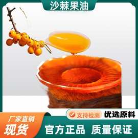 高浓缩沙棘果油100ml 天然护肤基础油提亮肤色 工厂直供 品质保证