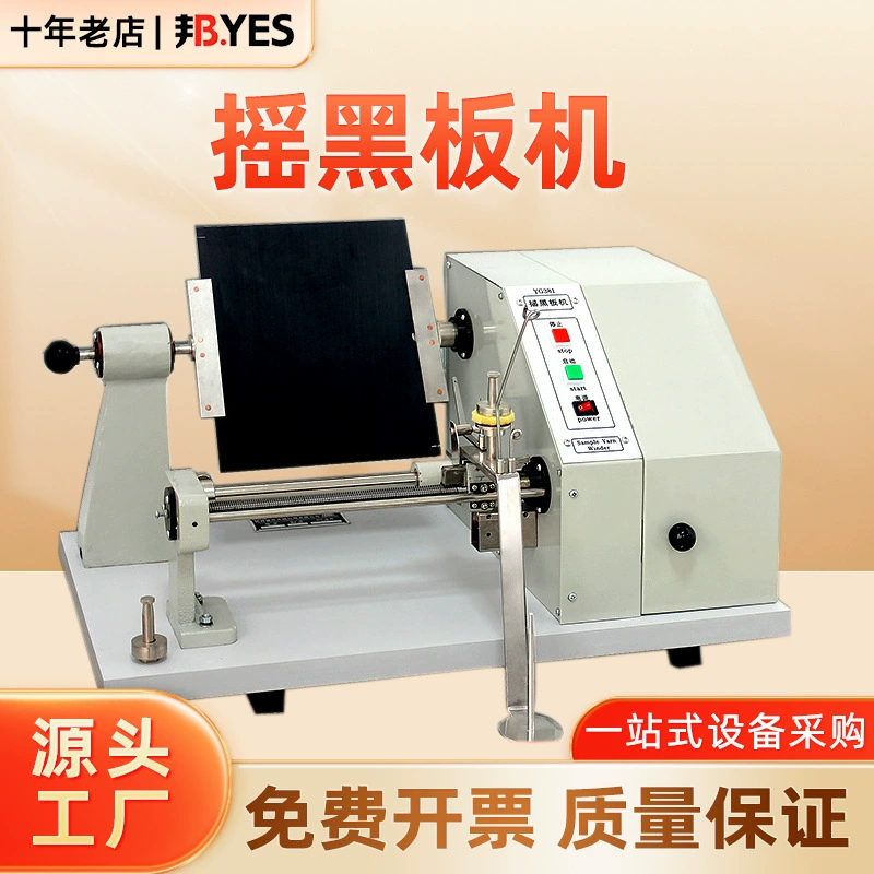 YG381 Встряхните доску машина текстильные инструменты хлопчатобумажные химические волокна смешанные пряжи