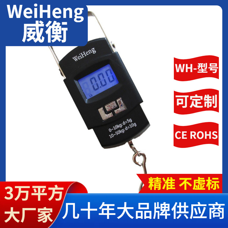 WeiHeng威衡WH-A08缅甸小型电子称50KG朝鲜家用便携式电子秤批发