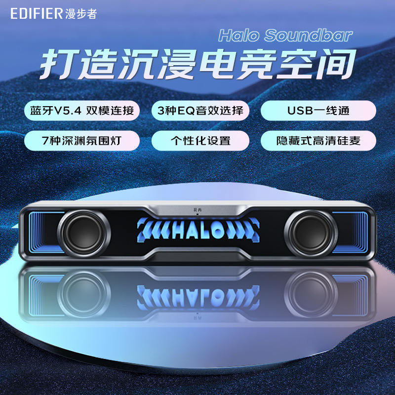 Edifier Halo サウンドバー デスクトップ ゲーミング スピーカー デュアル フルレンジ ユニット アビス アンビエント ライト ワンライン|undefined