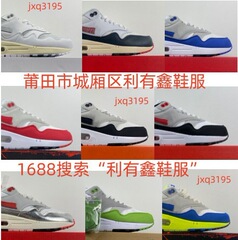 莆田高バージョンPatta x Air Max 1 OG birthday、対外貿易max 1ソース