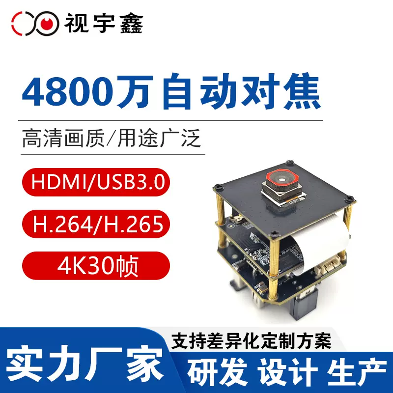 4800万人脸识别模块工业相机自动对焦USB3.0高清HDMI摄像头模组