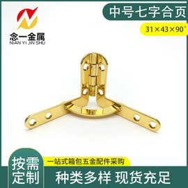 厂家供应31×43×90°圆角中号七字挂金合页 七字铰 厚料合架合页