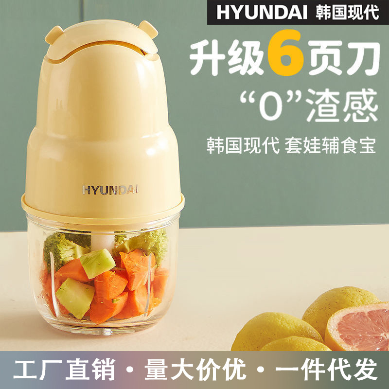 Hyundai baby baby Complementary food Mini small-scale Mincer multi-function Stick cooking fully automatic Agitator