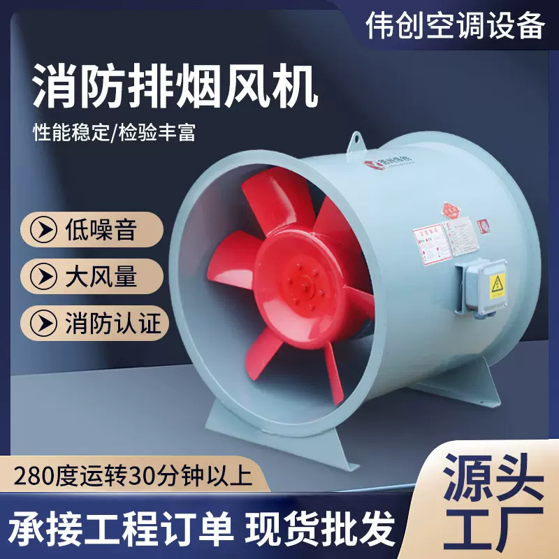 消防排烟风机工厂16000大风量耐高温低噪音HTF轴流式消防排烟风机