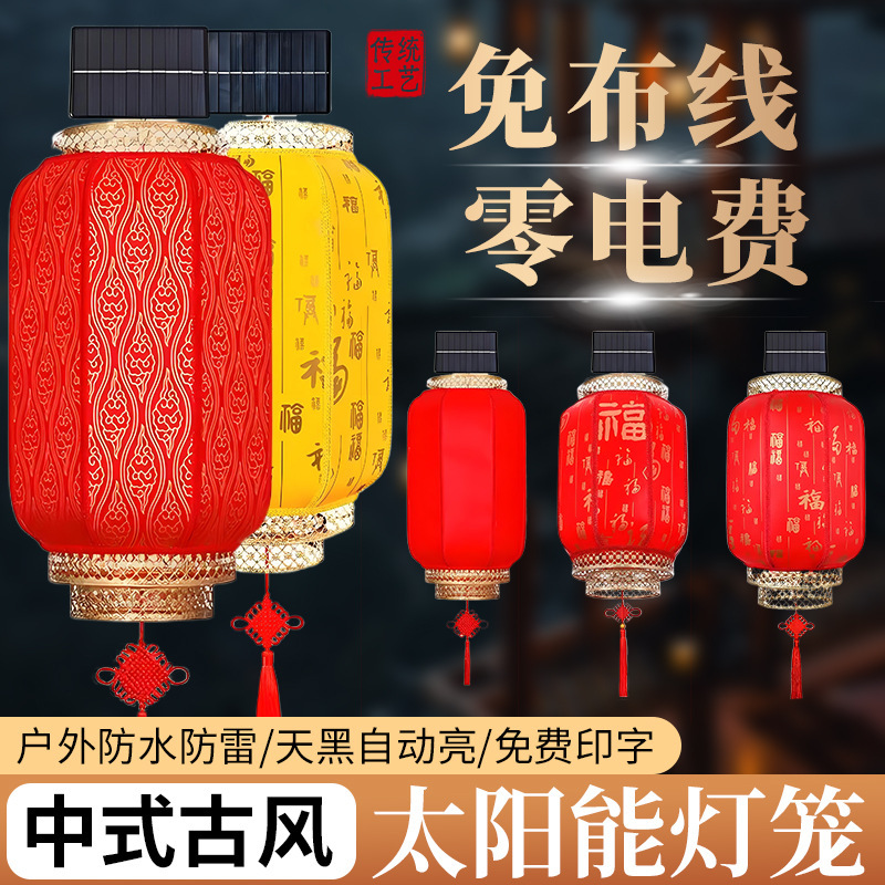 Sheepskin Lantern Outdoor Solar Red Lantern Wedding Creative Decoration Pendant Arrangement Wedding