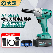 大艺20V工业级450扭米无刷A7-6822G强力电动扳手冲击扳手汽修架子