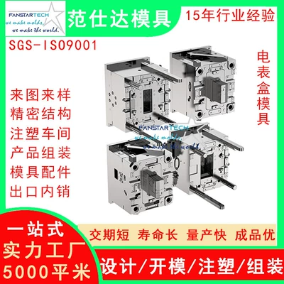 New Energy Meter Box Shell Avtomobil hissələri qəlibləri