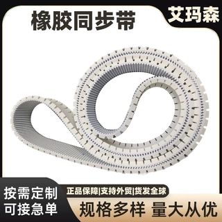 单面齿白色橡胶同步带 耐磨环形工业齿形传动带 源头工业皮带定制